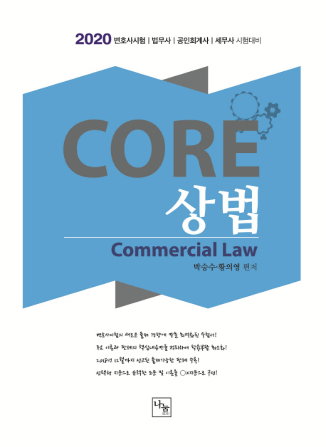 코어(CORE)상법