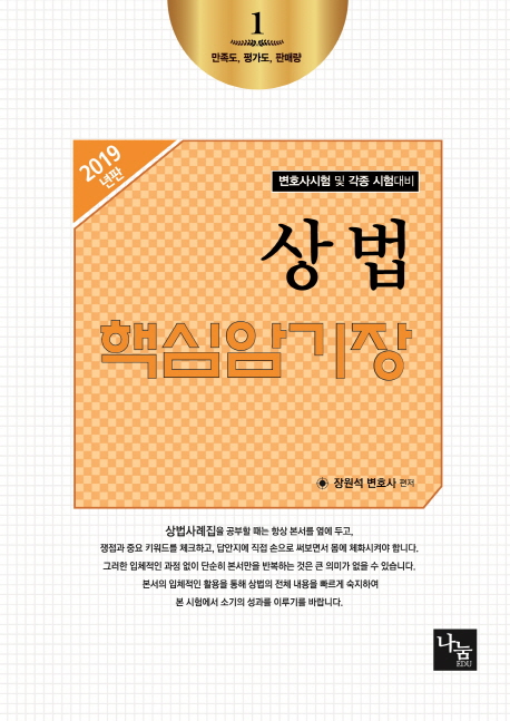 <2019>상법 핵심암기장 3판