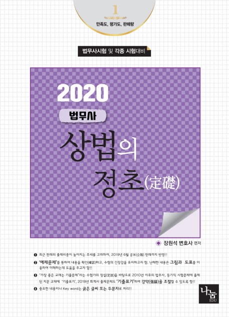 <2020>법무사 상법의 정초
