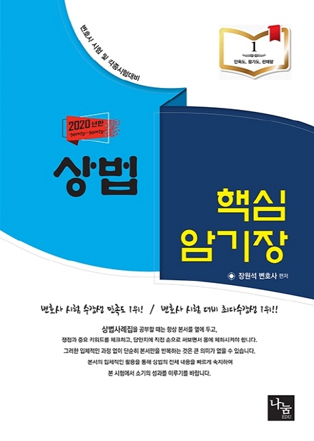 2020 상법 핵심암기장