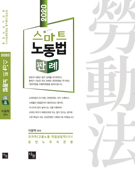 2020스마트노동법판례