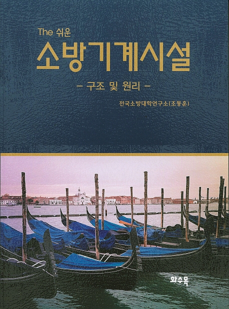 소방기계시설