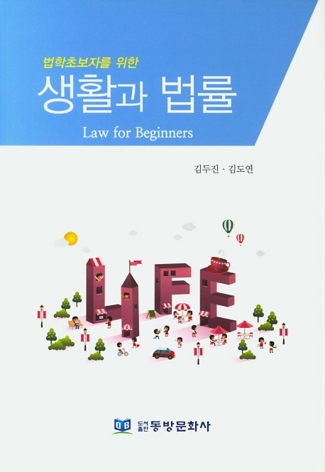 생활과 법률