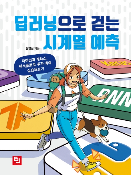 딥러닝으로 걷는 시계열 예측