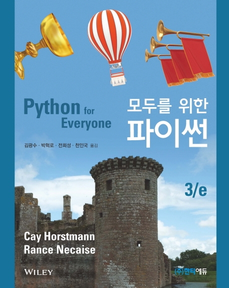 모두를 위한 파이썬 제3판