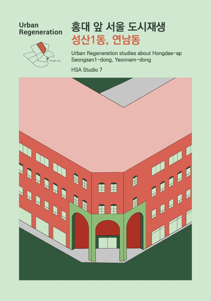 홍대 앞 서울 도시재생 성산1동, 연남동