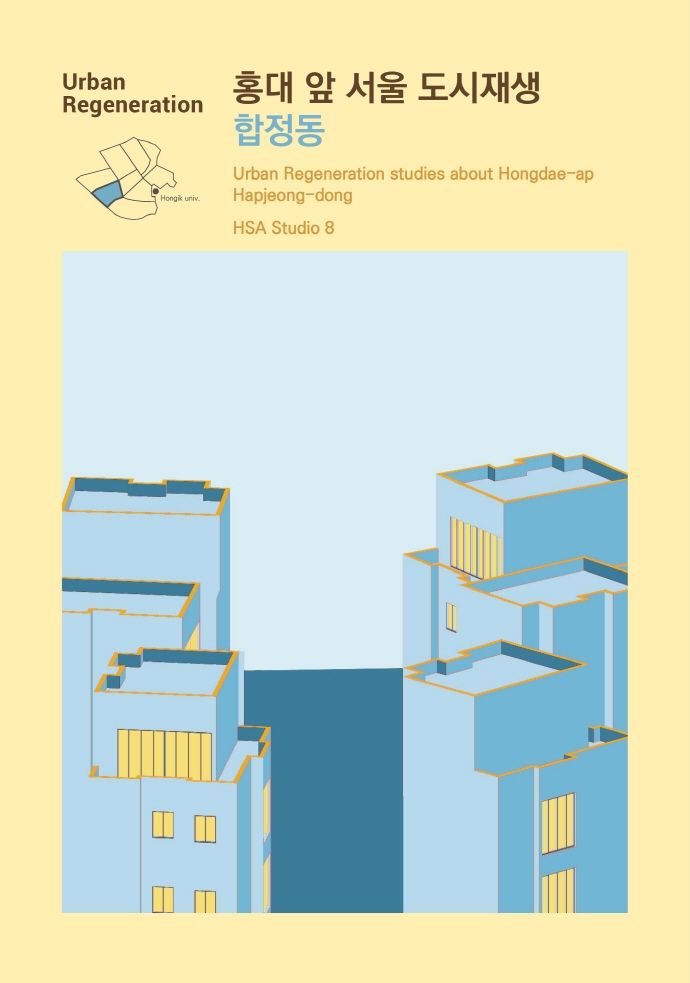 홍대 앞 서울 도시재생 합정동
