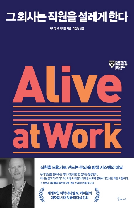 그 회사는 직원을 설레게 한다