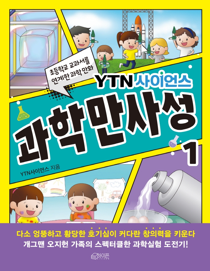 YTN 사이언스 과학만사성1