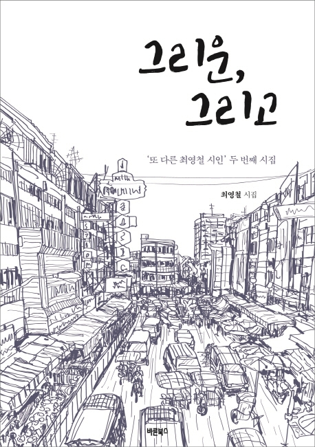 그리운, 그리고