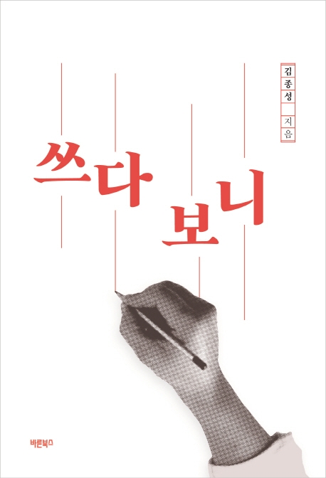 쓰다 보니