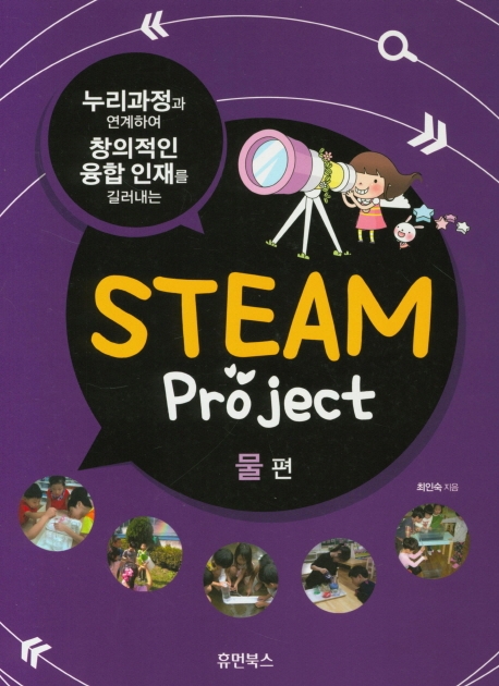 STEAM Project 물