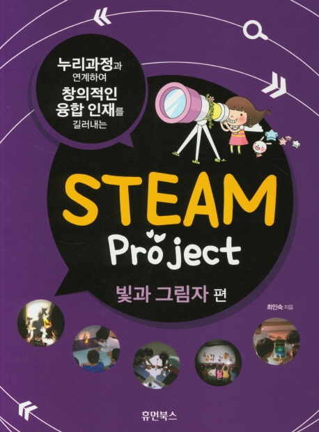 STEAM Project 빛과 그림자
