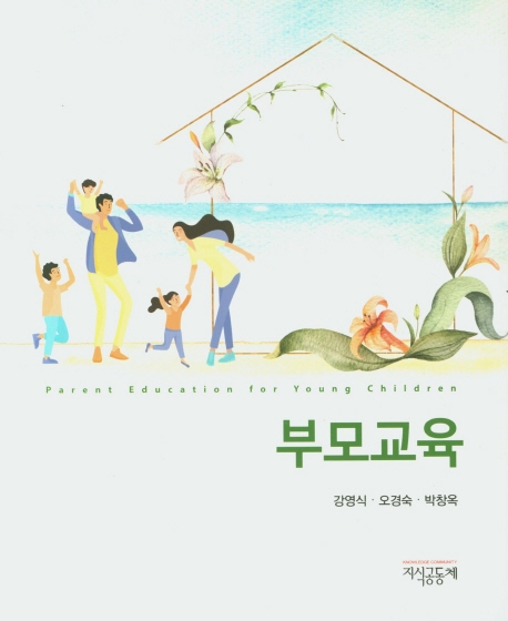 부모교육