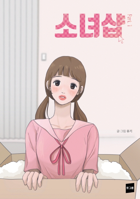 소녀샵 part 1