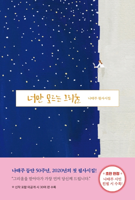 너만 모르는 그리움
