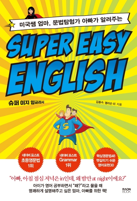 슈퍼이지잉글리시 (SUPER EASY ENGLISH)