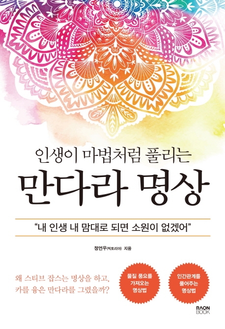 만다라 명상