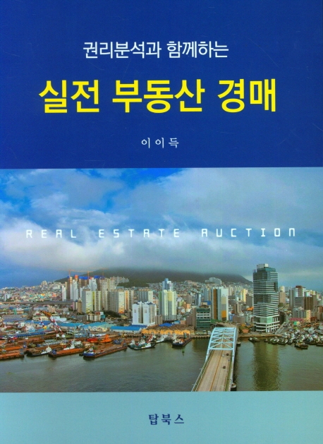 실전부동산경매