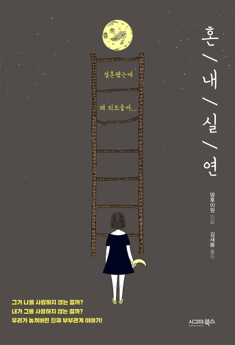 혼내 실연