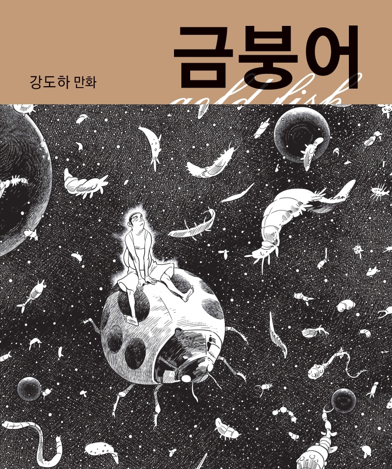 금붕어