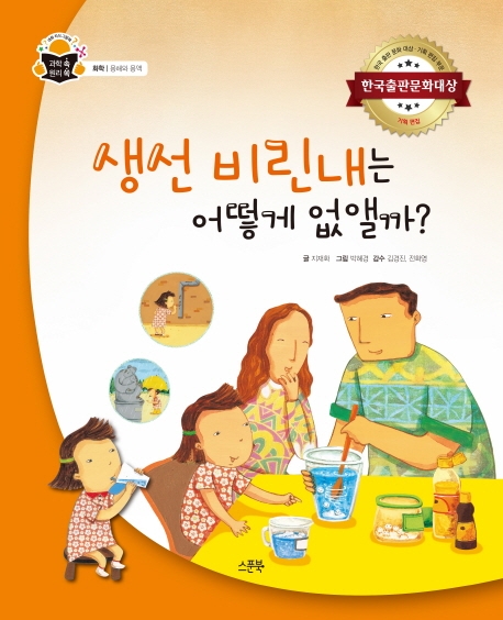 생선 비린내는 어떻게 없앨까?