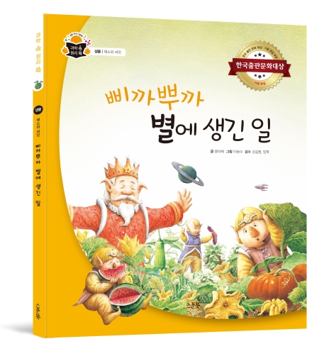 빠까뿌까 별에 생긴 일