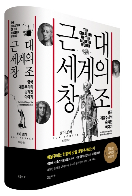근대세계의 창조
