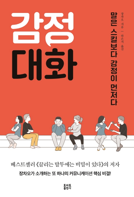 감정대화