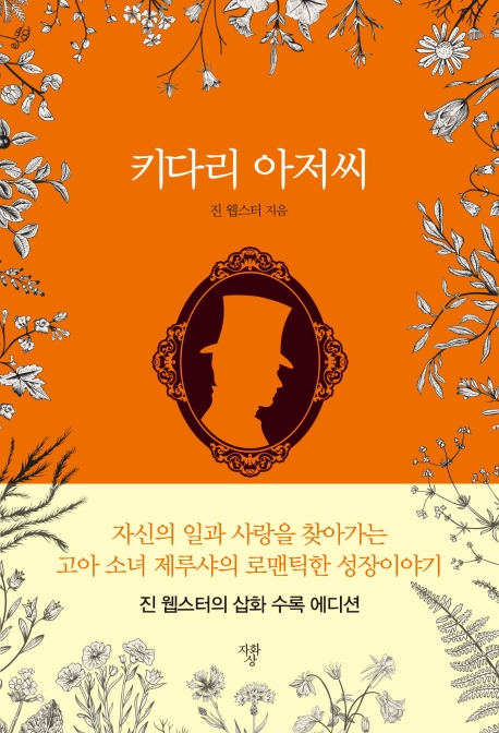 [미니북]키다리 아저씨