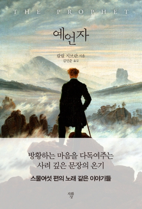 [미니북]예언자