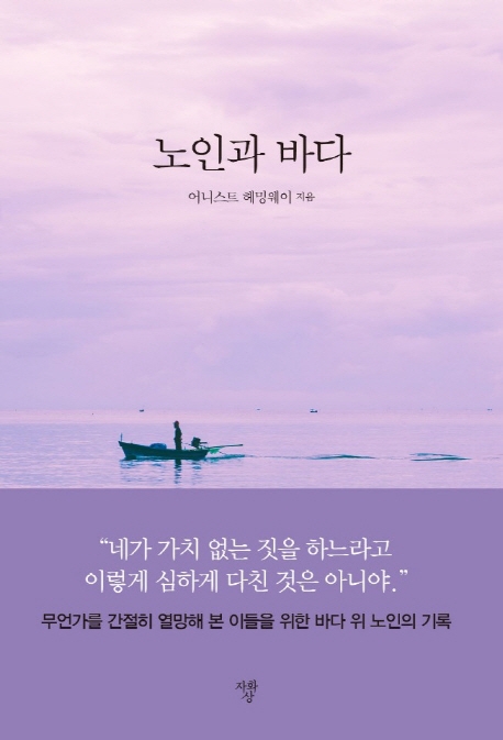 [미니북]노인과 바다
