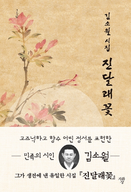 [미니북]진달래꽃