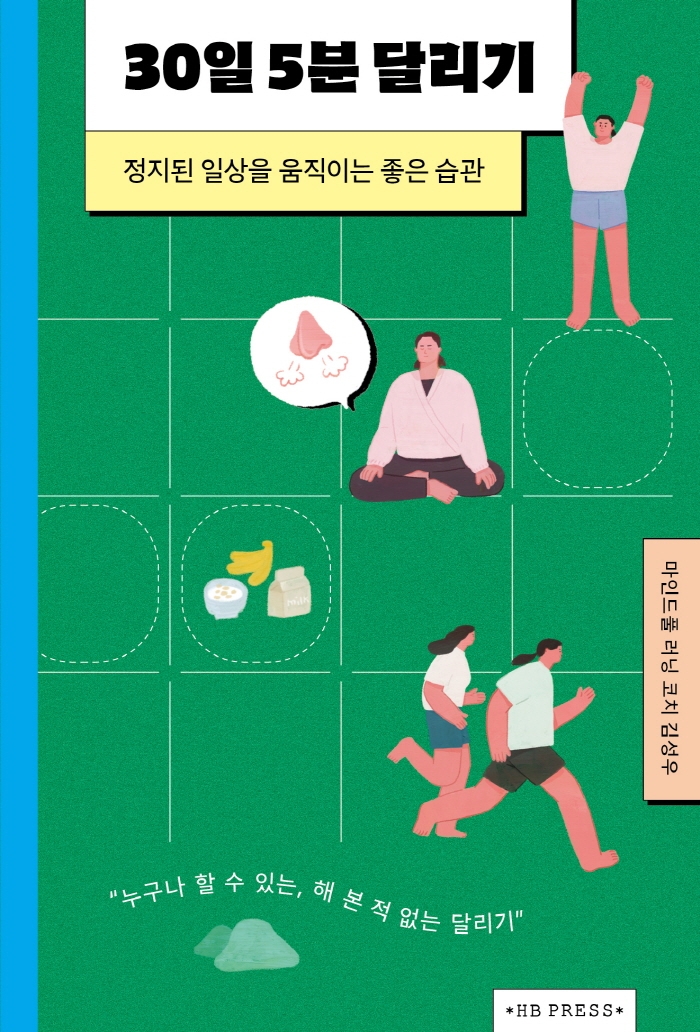 30일 5분 달리기