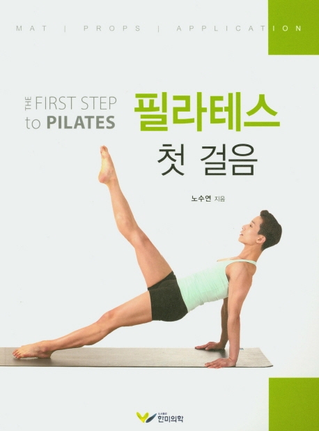 필라테스 첫 걸음