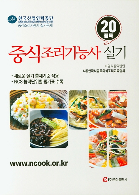 중식조리기능사실기