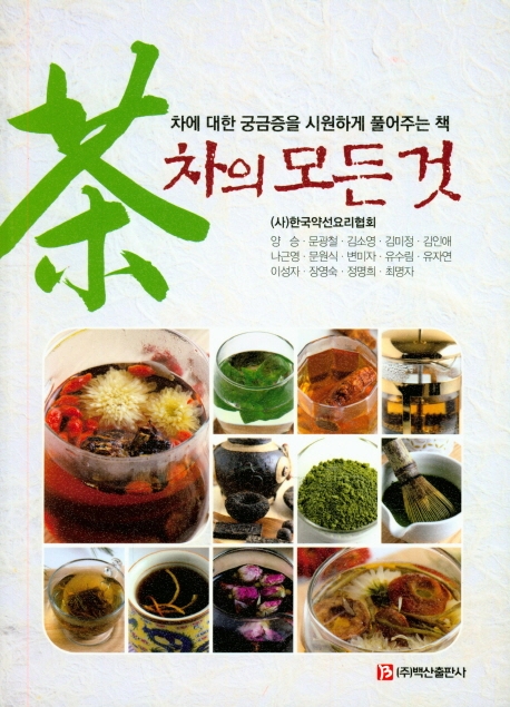 차의 모든 것