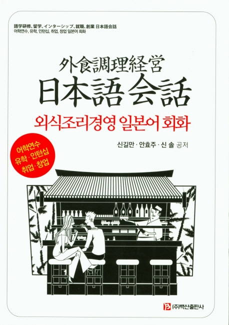 외식조리경영 일본어회화