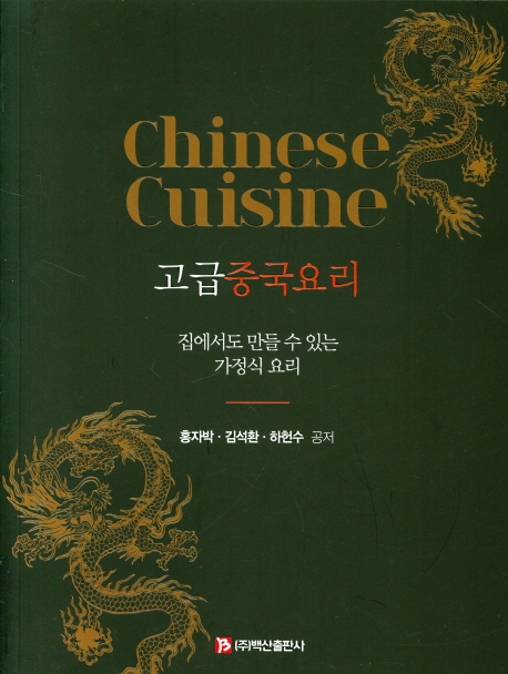 고급중국요리