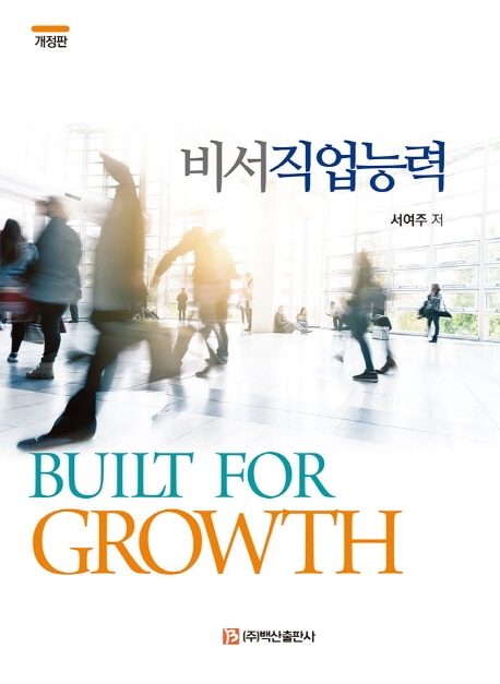 비서직업능력