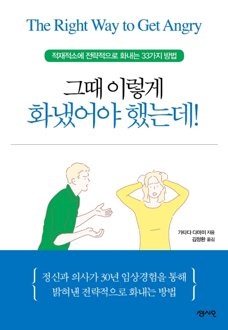 그 때 이렇게 화냈어야 했는데!