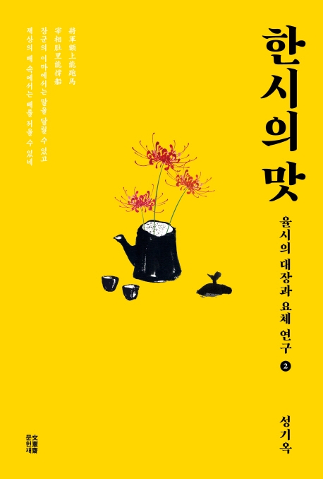 한시의 맛2