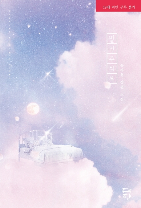 밀착 주의보