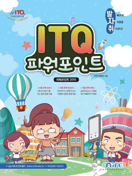 발자취 IT Q 파워포인트