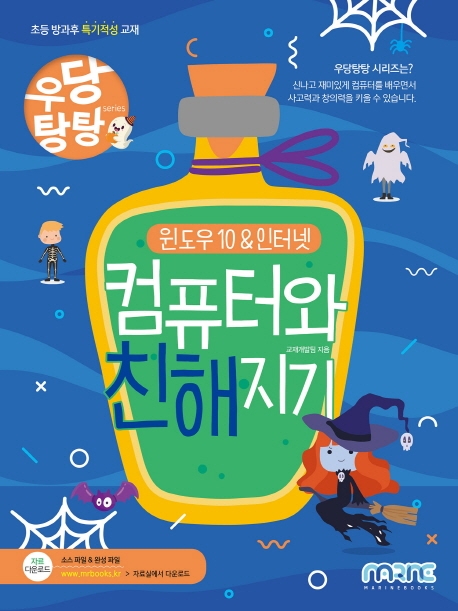 우당탕탕 윈도우10&인터넷 컴퓨터와 친해지기