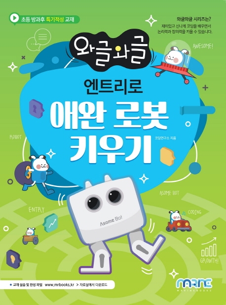 와글와글 엔트리로 애완로봇 키우기