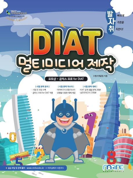 발자취 DIAT 멀티미디어 제작