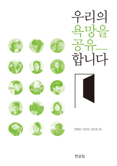 우리의 욕망을 공유합니다