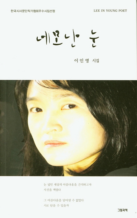 네모난 눈