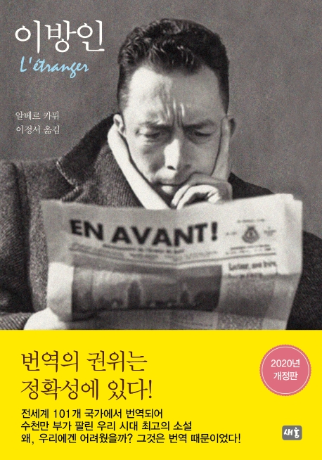 이방인